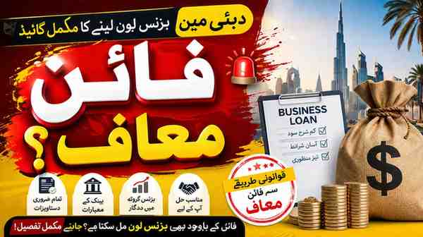 Business Loan in Dubai