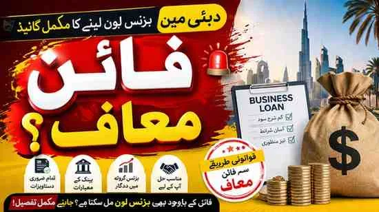 Business Loan in Dubai