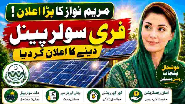 CM Punjab Free Solar Panel Scheme