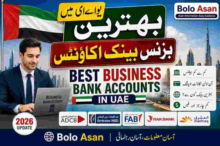 Best Business Bank Accounts in UAE