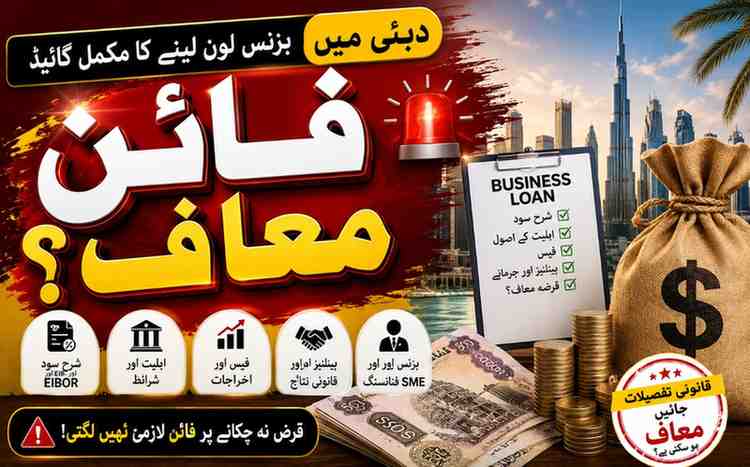Business Loan in Dubai Eligibility, Fees & Fines
